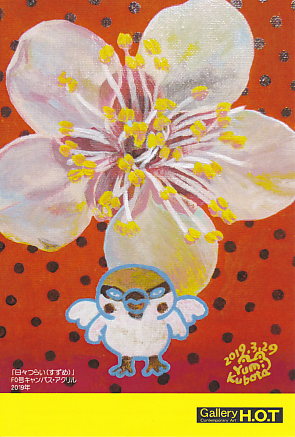 久保田裕美 個展